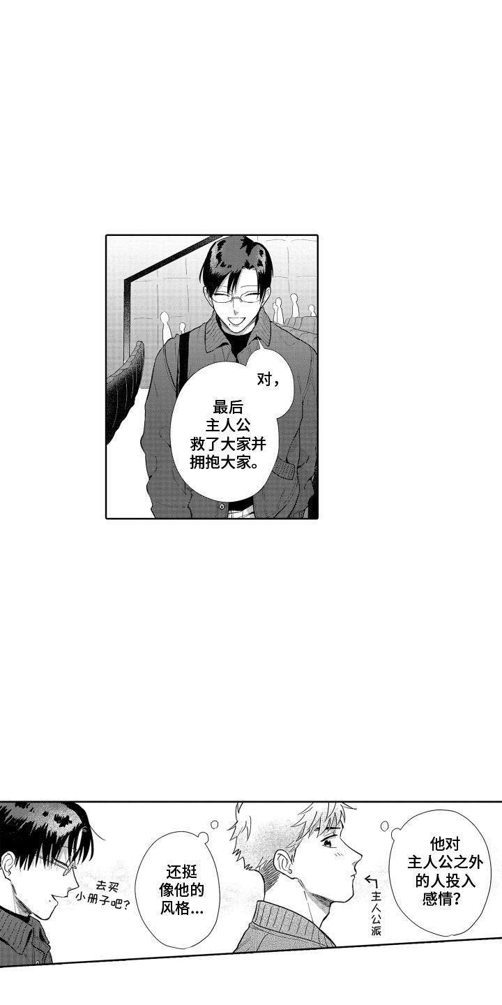 《剑道初心》第27章欲言又止 第10页