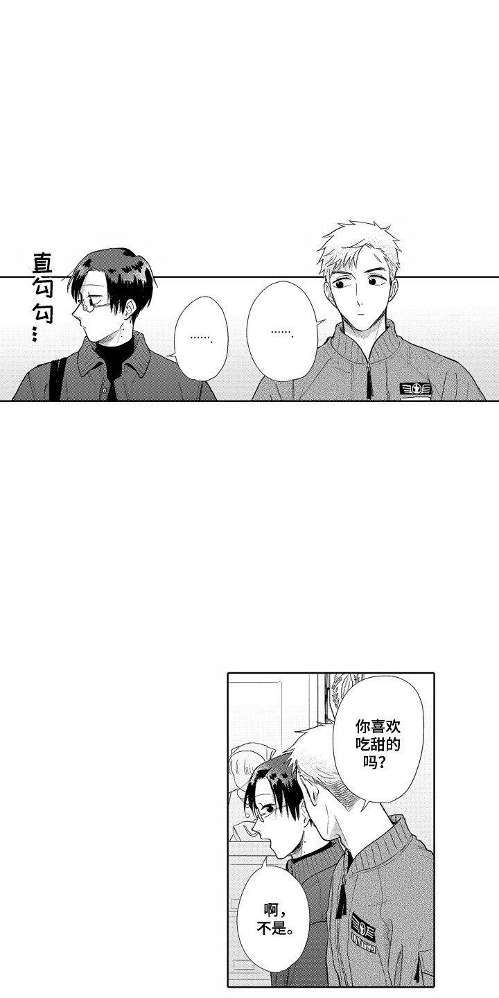 《剑道初心》第27章欲言又止 第12页