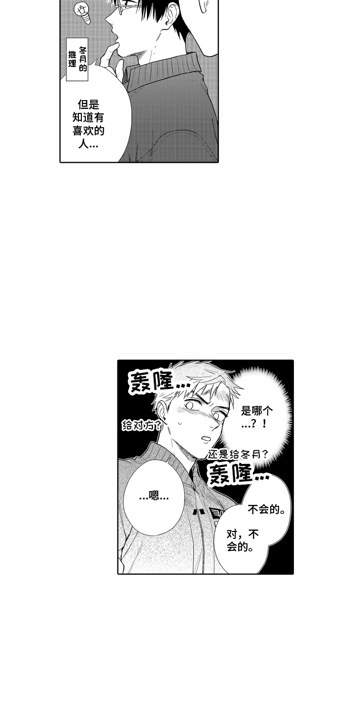 《剑道初心》第27章欲言又止 第15页