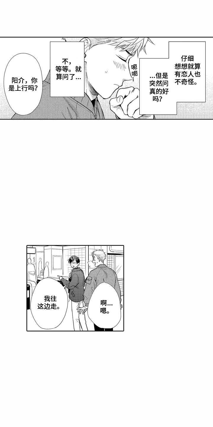 《剑道初心》第27章欲言又止 第16页