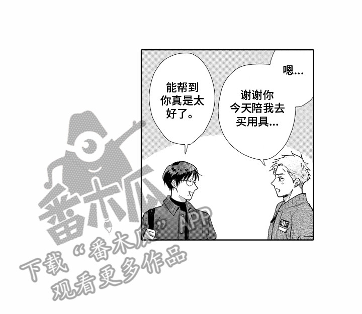 《剑道初心》第27章欲言又止 第17页