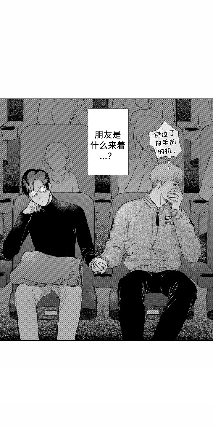 《剑道初心》第27章欲言又止 第3页