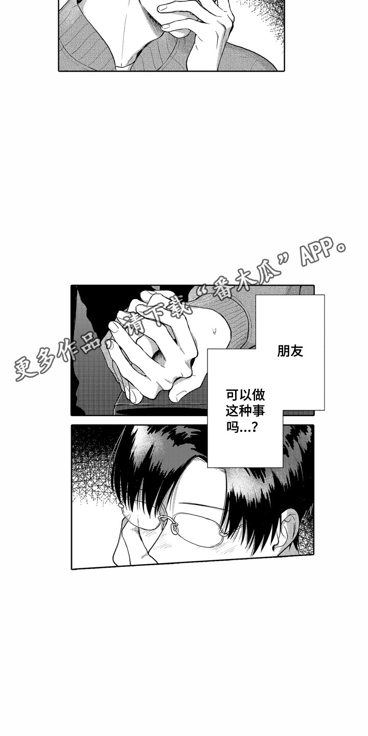 《剑道初心》第27章欲言又止 第5页