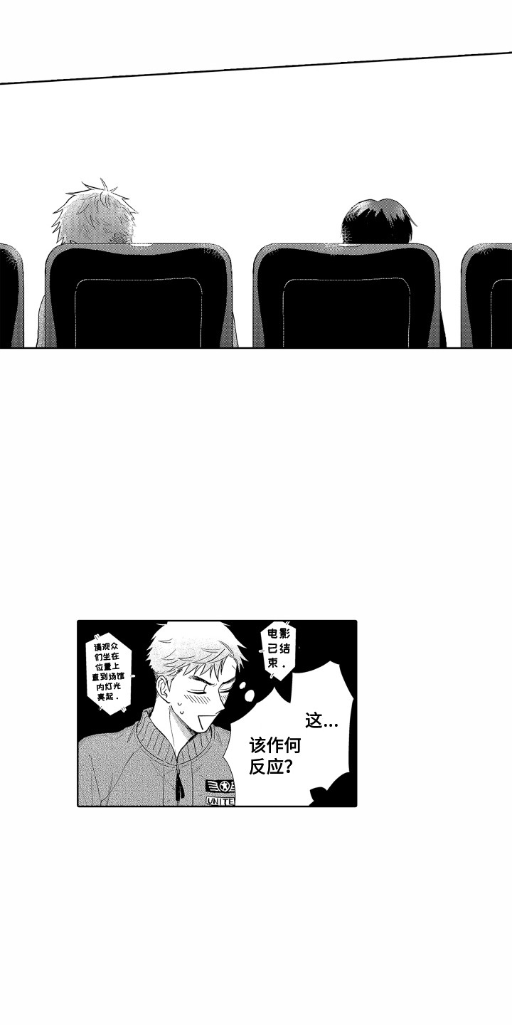 《剑道初心》第27章欲言又止 第6页