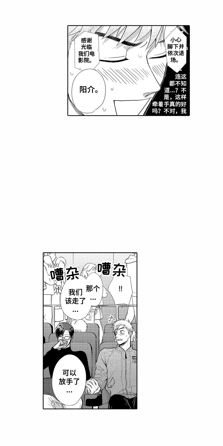 《剑道初心》第27章欲言又止 第7页