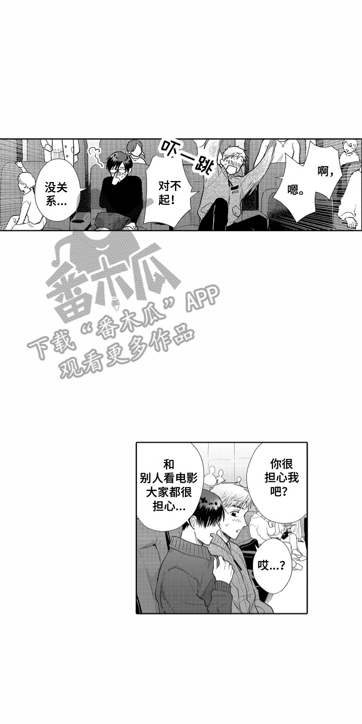 《剑道初心》第27章欲言又止 第8页