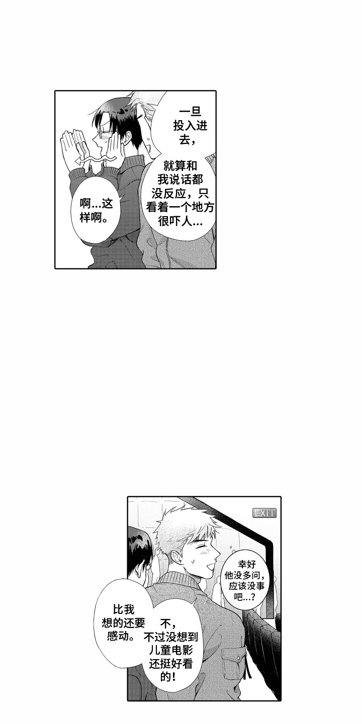 《剑道初心》第27章欲言又止 第9页