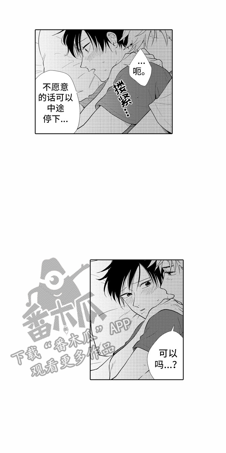 《剑道初心》第33章【番外】烟花 第11页