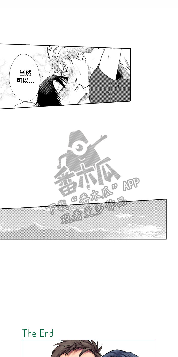 《剑道初心》第33章【番外】烟花 第13页