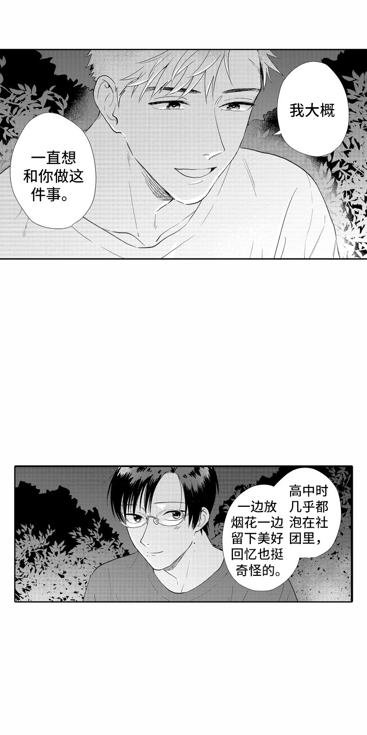 《剑道初心》第33章【番外】烟花 第4页