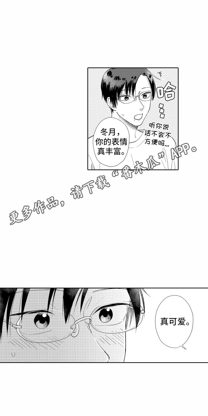 《剑道初心》第32章【番外】表情丰富 第10页
