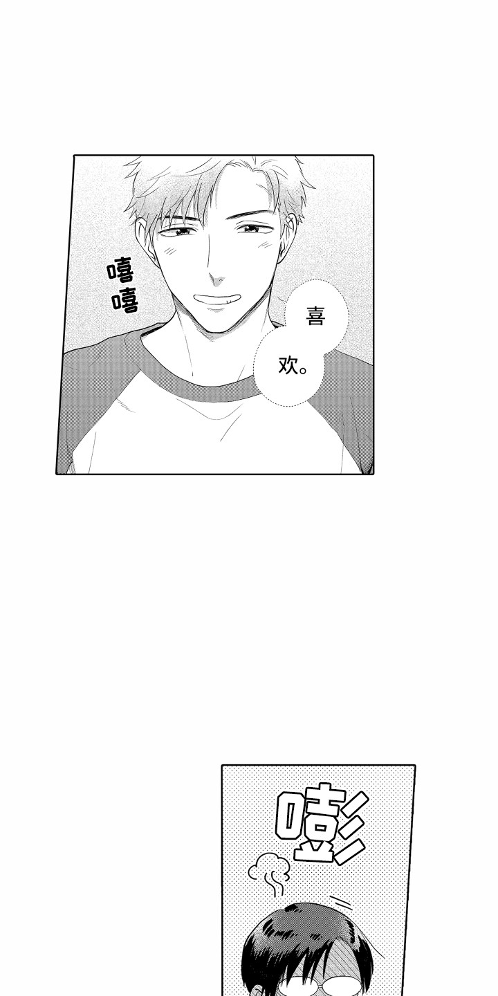 《剑道初心》第32章【番外】表情丰富 第11页
