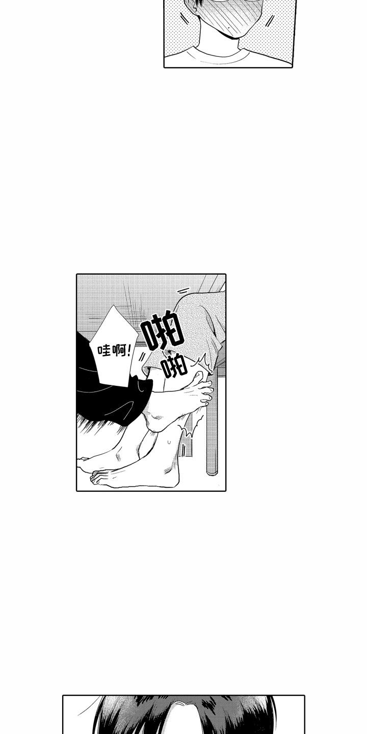 《剑道初心》第32章【番外】表情丰富 第12页