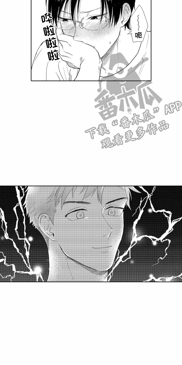 《剑道初心》第32章【番外】表情丰富 第13页