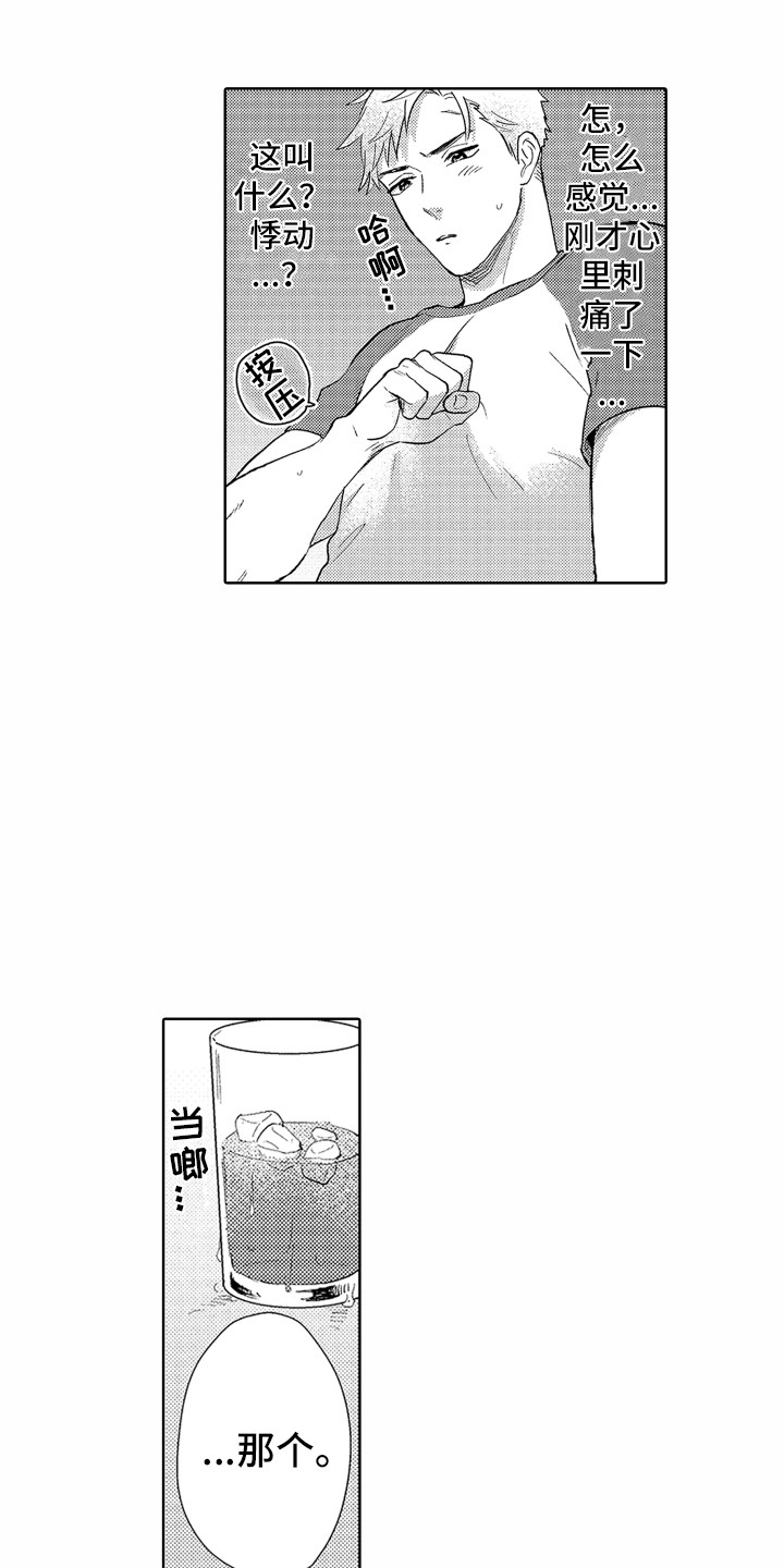 《剑道初心》第32章【番外】表情丰富 第14页
