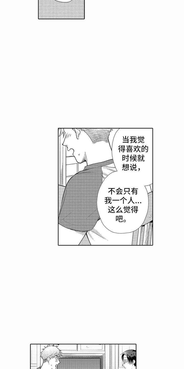 《剑道初心》第32章【番外】表情丰富 第15页