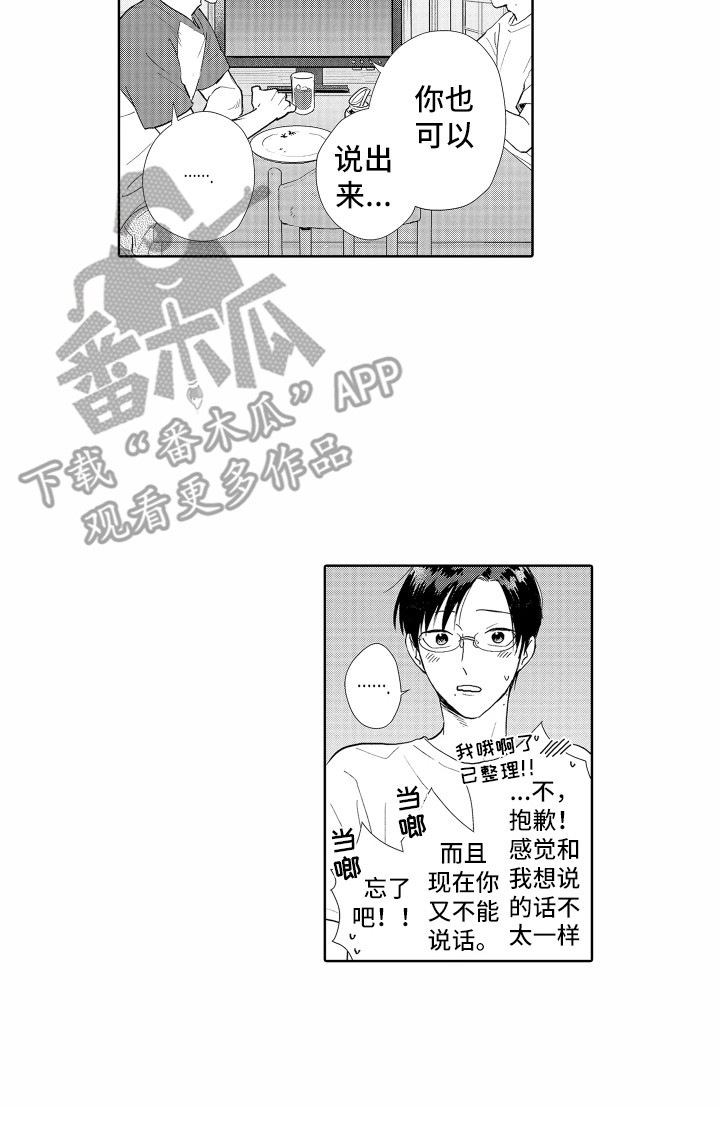 《剑道初心》第32章【番外】表情丰富 第16页