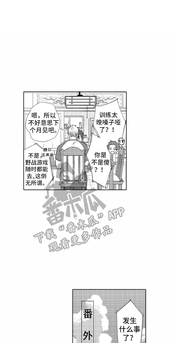 《剑道初心》第32章【番外】表情丰富 第1页