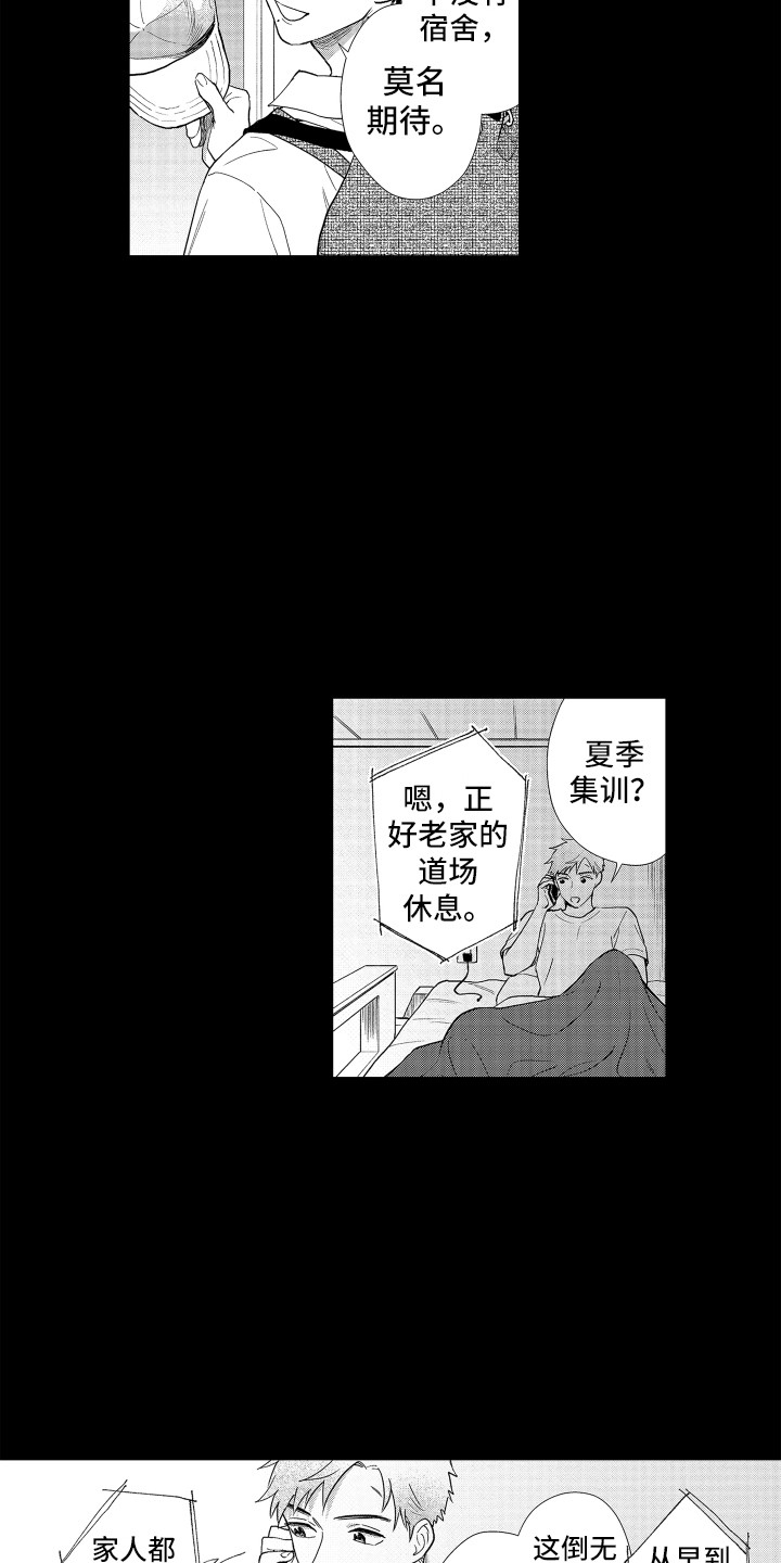 《剑道初心》第32章【番外】表情丰富 第3页
