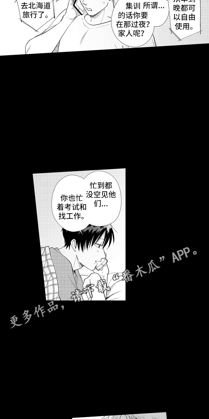 《剑道初心》第32章【番外】表情丰富 第4页