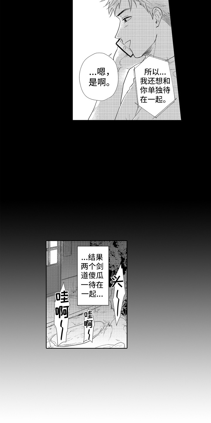 《剑道初心》第32章【番外】表情丰富 第5页