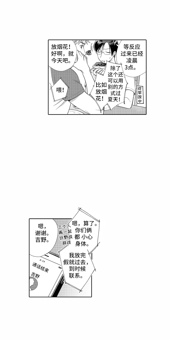 《剑道初心》第32章【番外】表情丰富 第6页