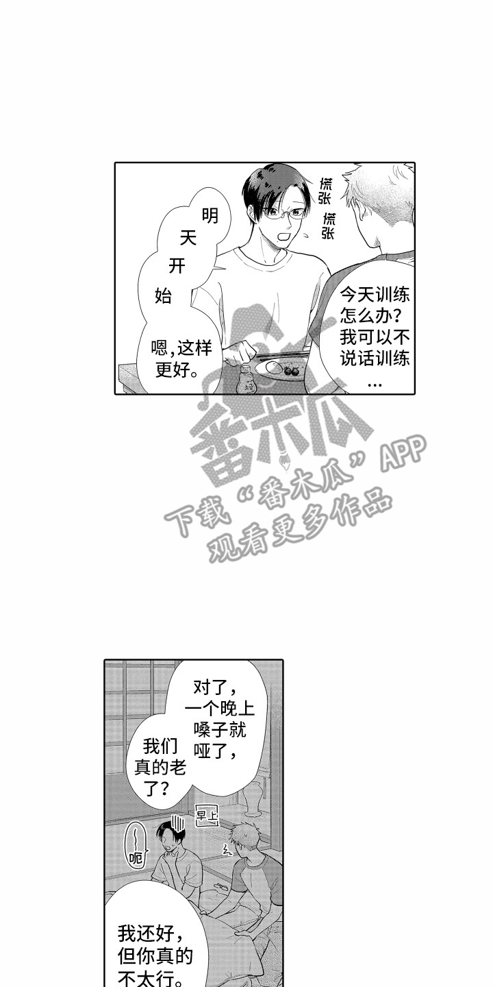 《剑道初心》第32章【番外】表情丰富 第7页