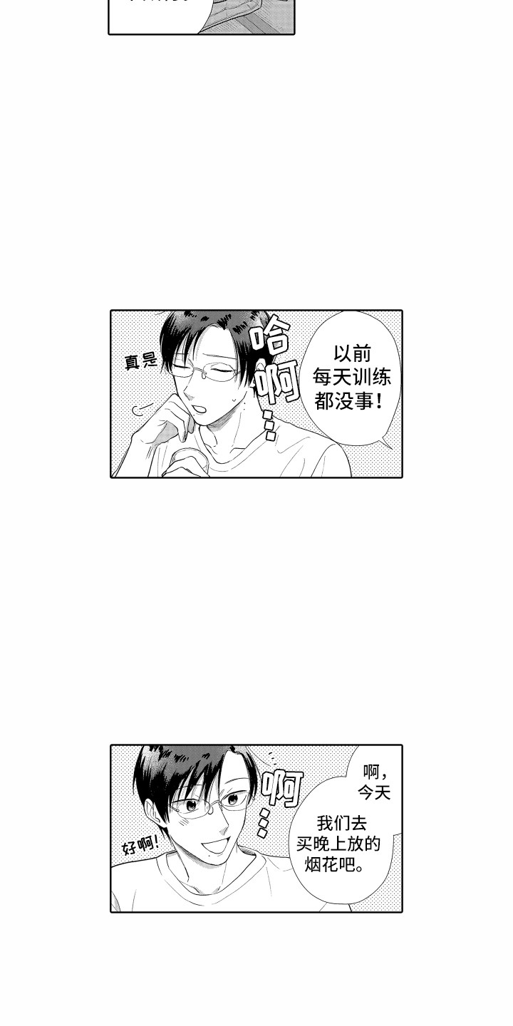 《剑道初心》第32章【番外】表情丰富 第8页