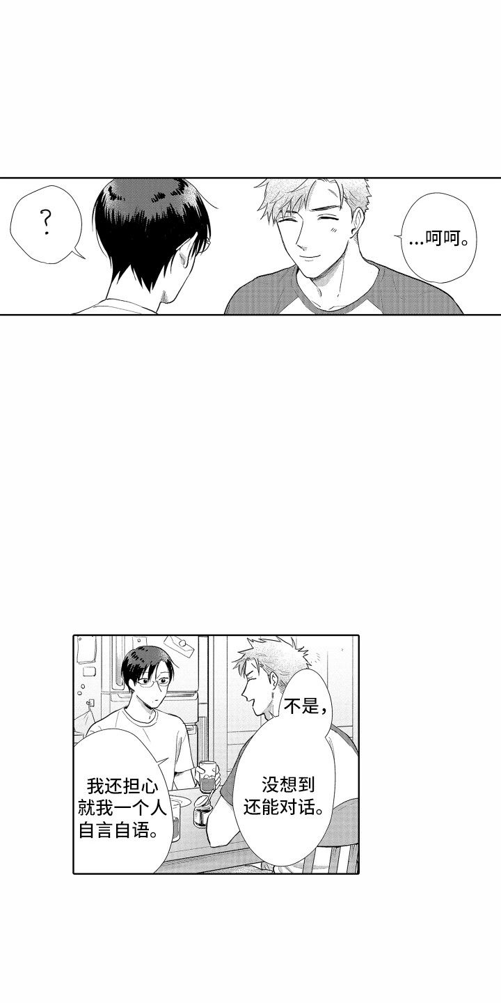 《剑道初心》第32章【番外】表情丰富 第9页
