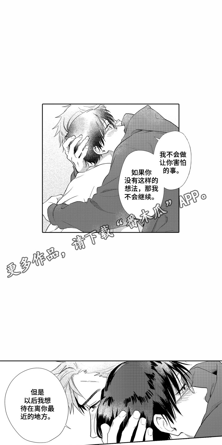 《剑道初心》第31章请多关照（完结） 第10页