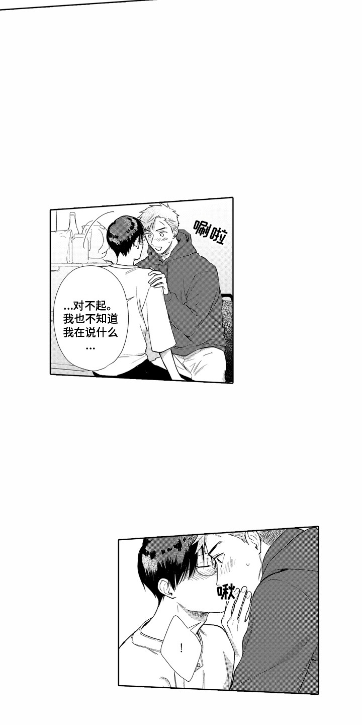 《剑道初心》第31章请多关照（完结） 第11页