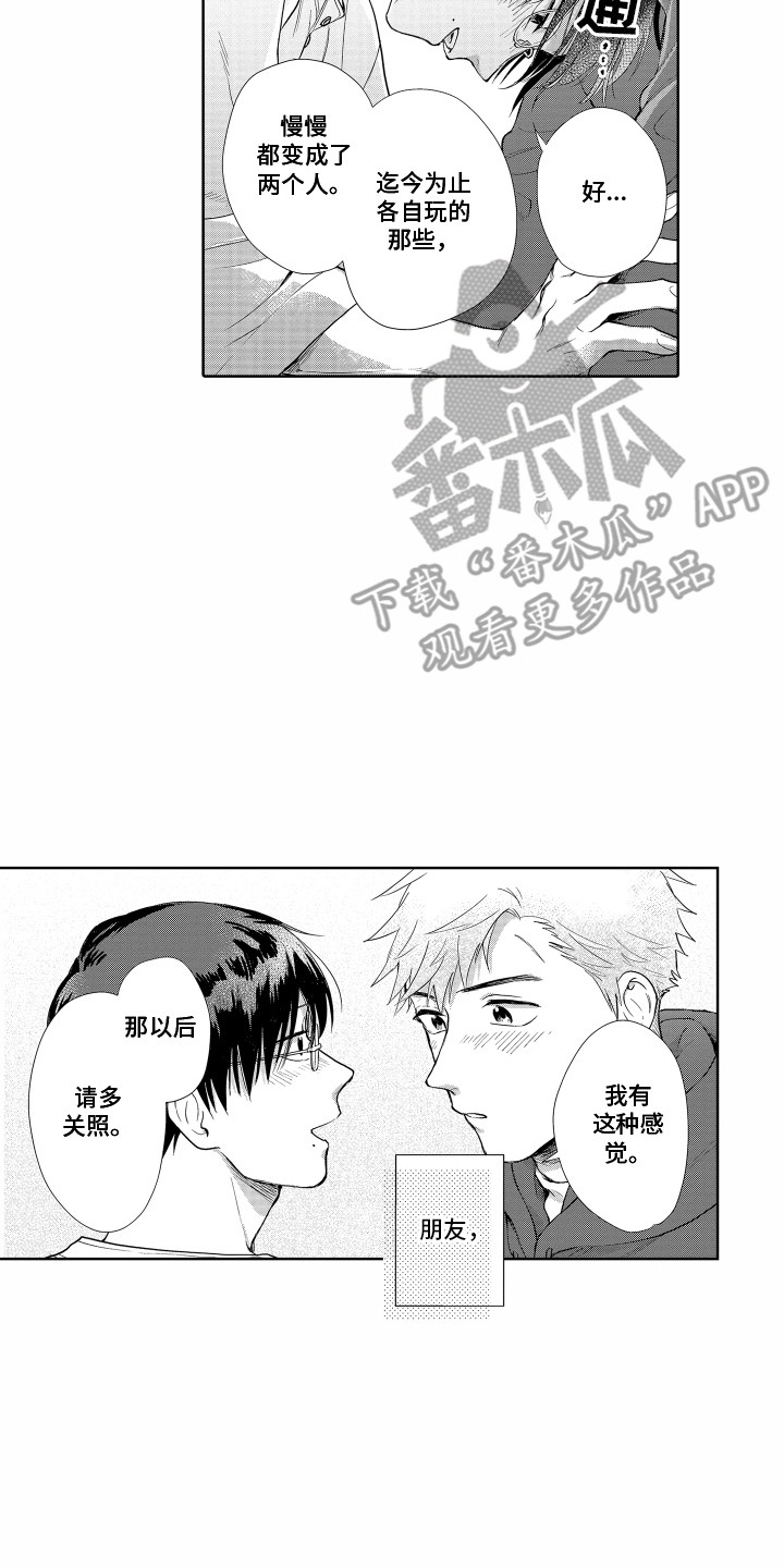 《剑道初心》第31章请多关照（完结） 第13页