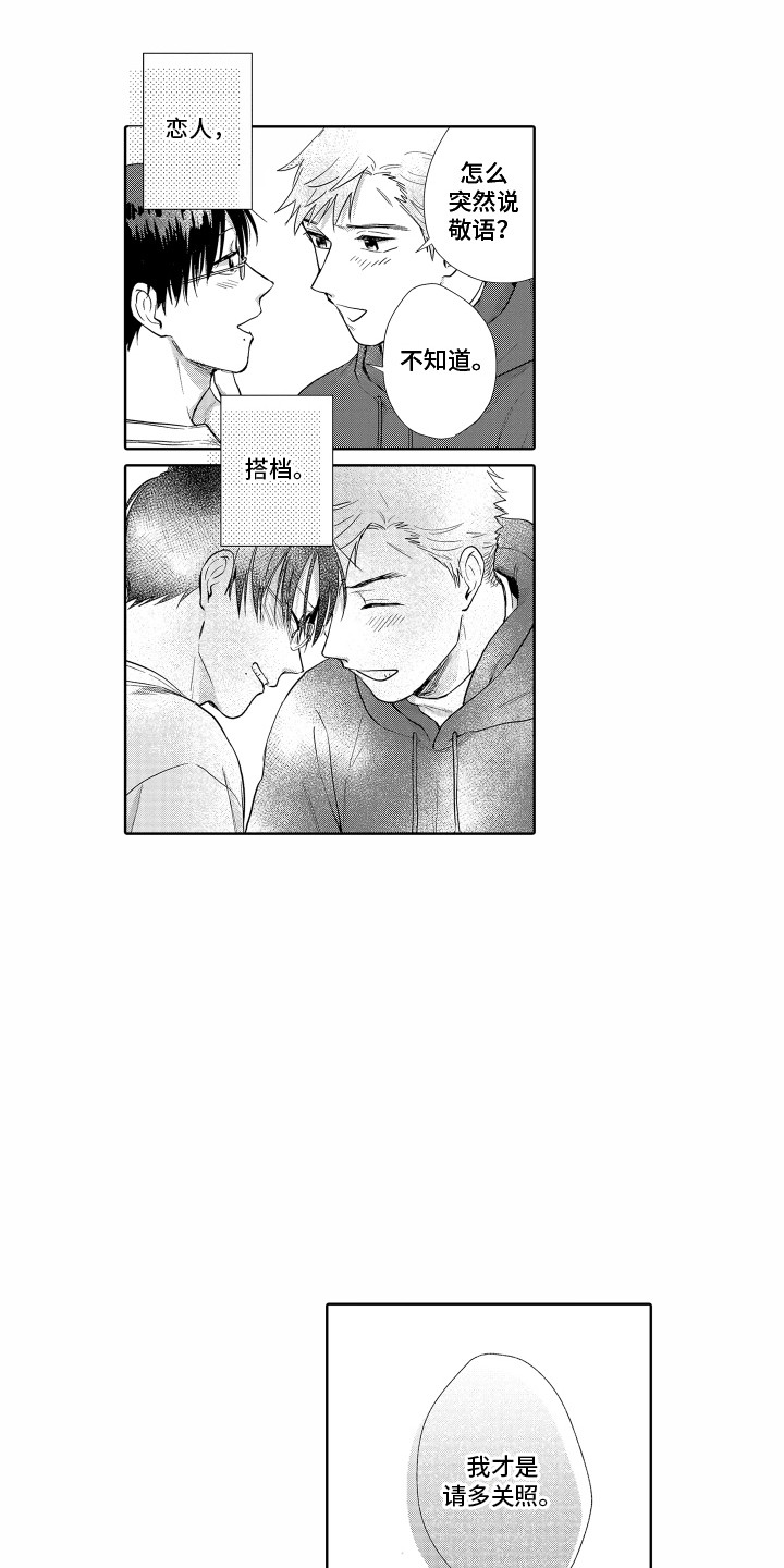 《剑道初心》第31章请多关照（完结） 第14页