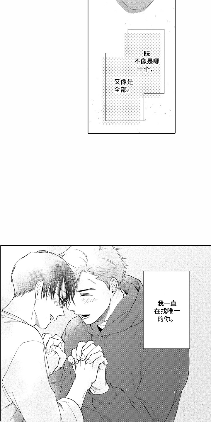 《剑道初心》第31章请多关照（完结） 第15页