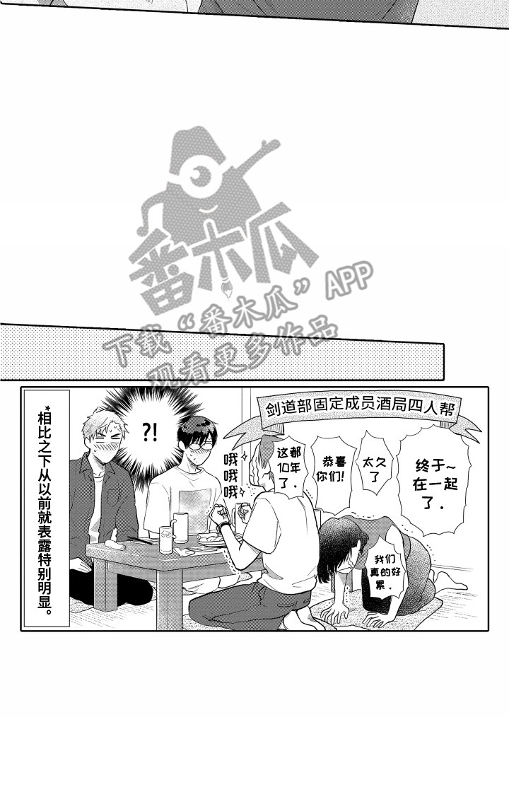 《剑道初心》第31章请多关照（完结） 第16页