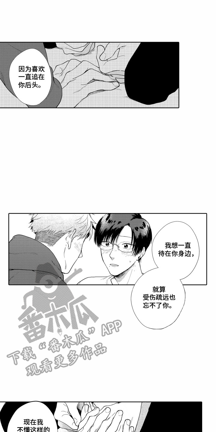 《剑道初心》第31章请多关照（完结） 第1页