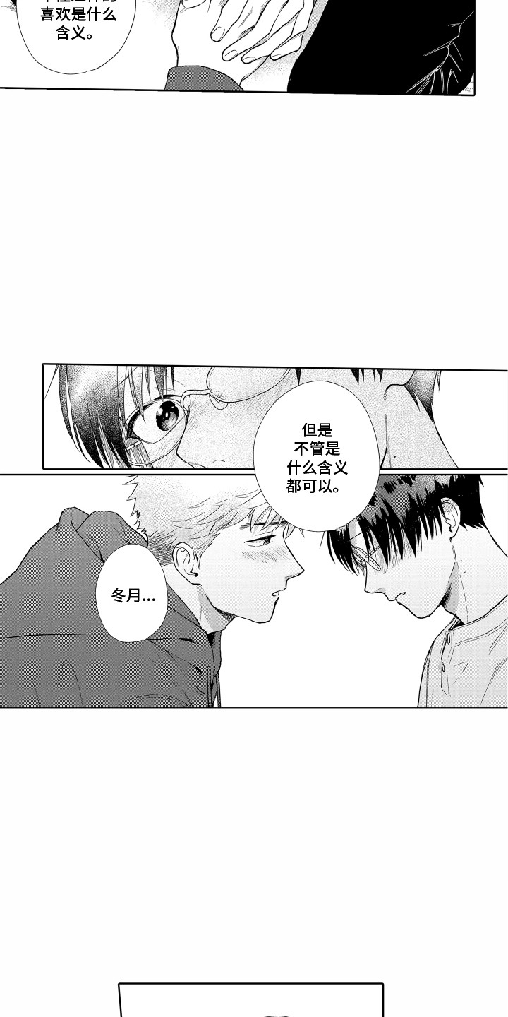 《剑道初心》第31章请多关照（完结） 第2页