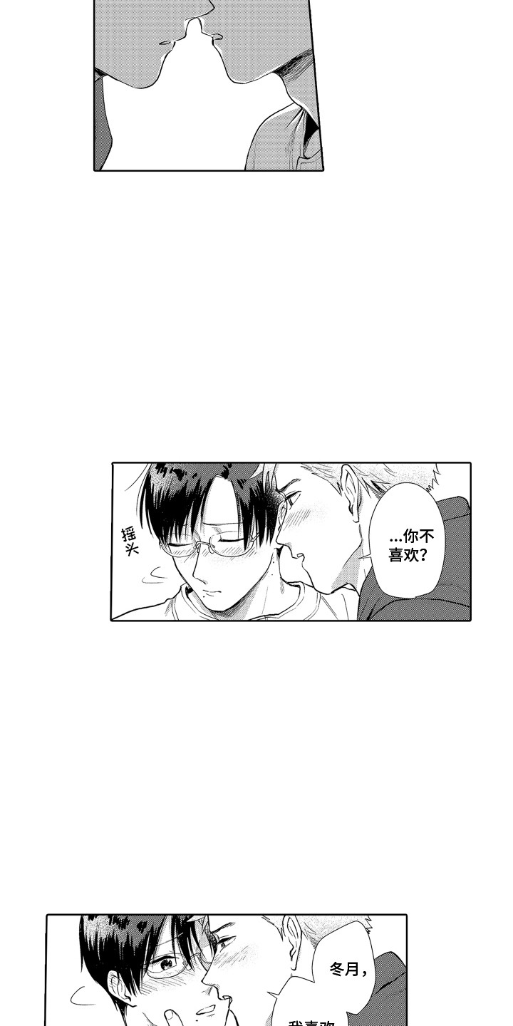 《剑道初心》第31章请多关照（完结） 第6页