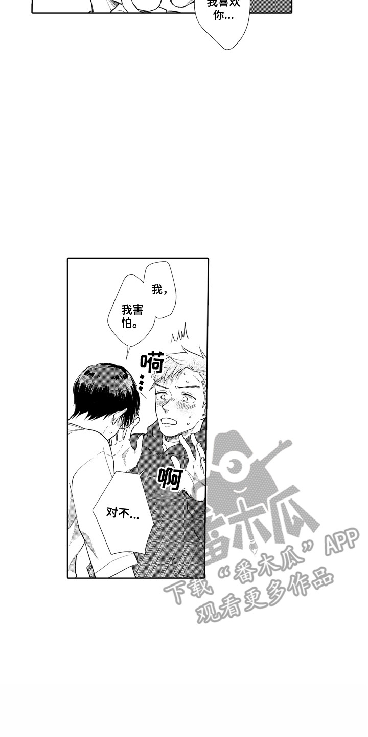 《剑道初心》第31章请多关照（完结） 第7页
