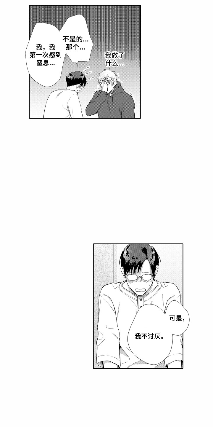 《剑道初心》第31章请多关照（完结） 第8页