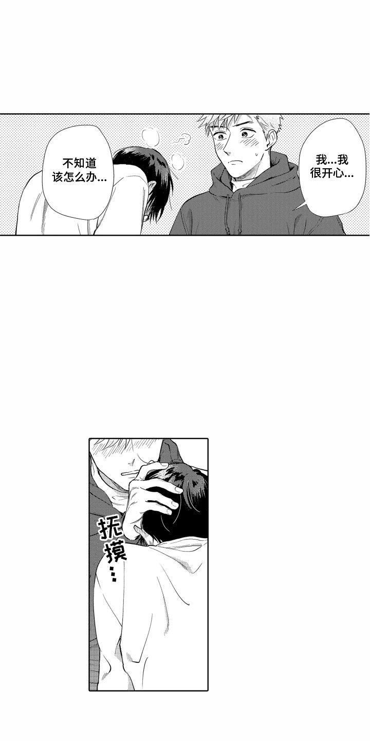 《剑道初心》第31章请多关照（完结） 第9页