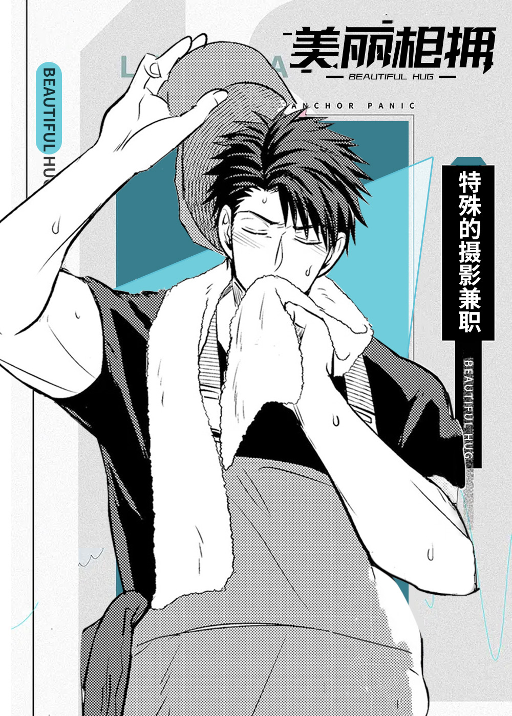 《美丽相拥》漫画封面图 - tl漫画