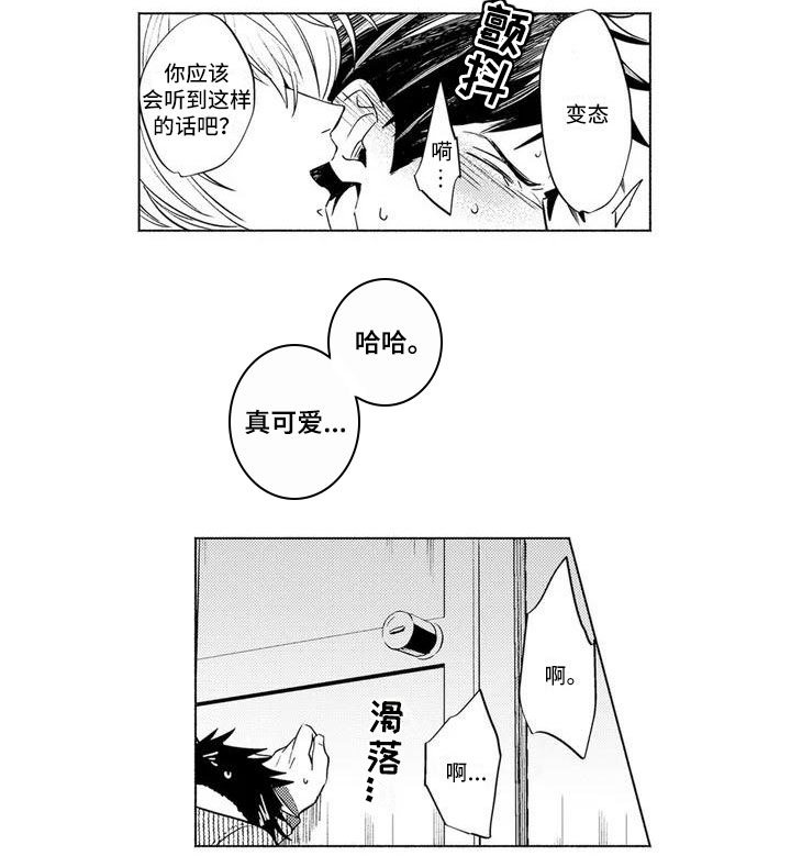 《美丽相拥》第2章反客为主 第11页