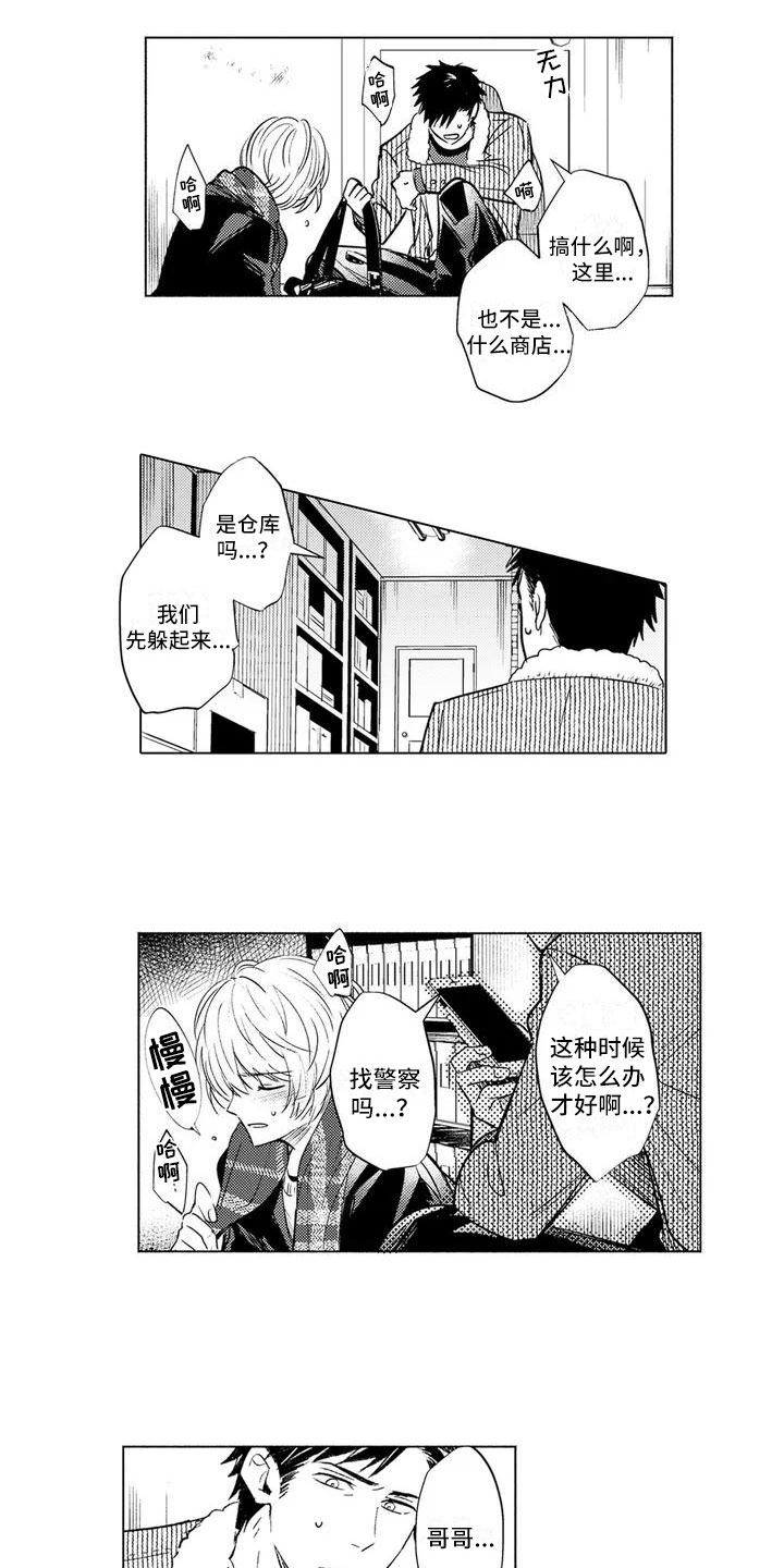 《美丽相拥》第2章反客为主 第1页