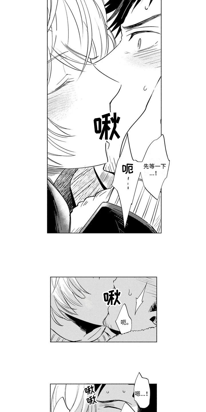 《美丽相拥》第2章反客为主 第4页