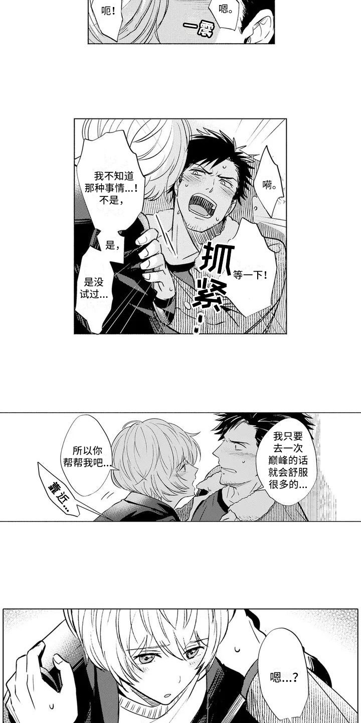 《美丽相拥》第2章反客为主 第5页