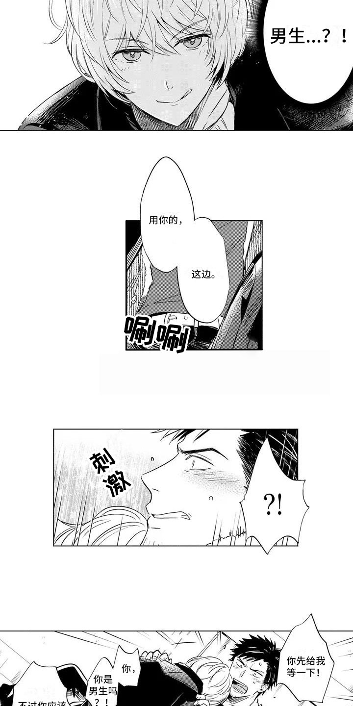 《美丽相拥》第2章反客为主 第7页