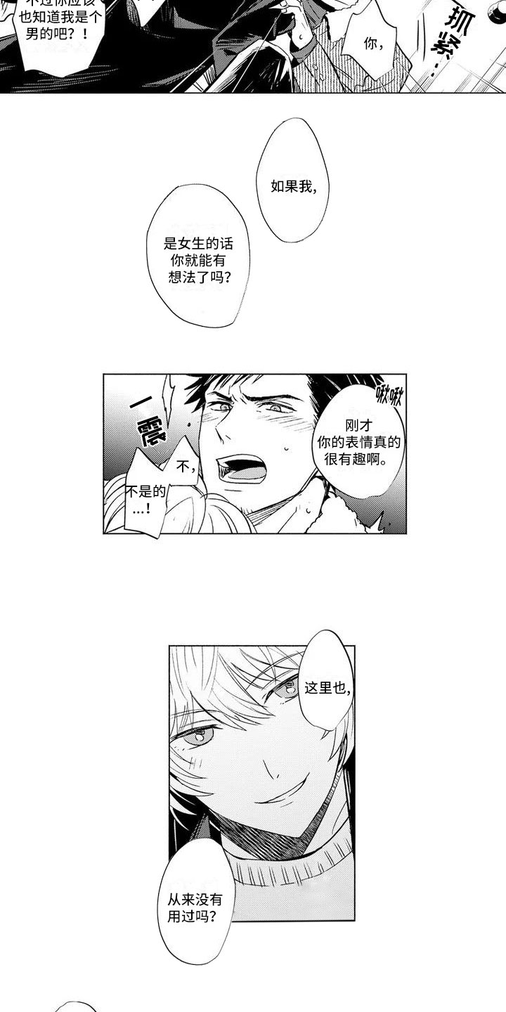 《美丽相拥》第2章反客为主 第8页