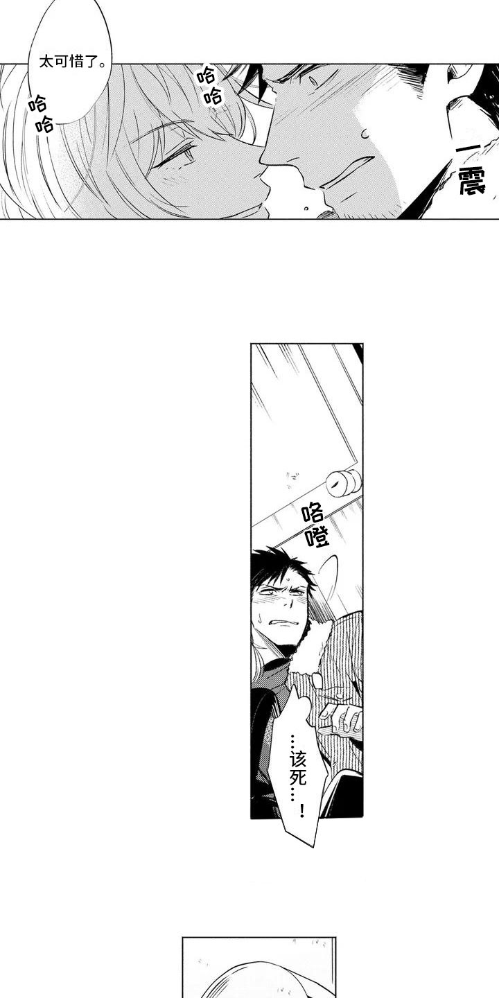 《美丽相拥》第2章反客为主 第9页