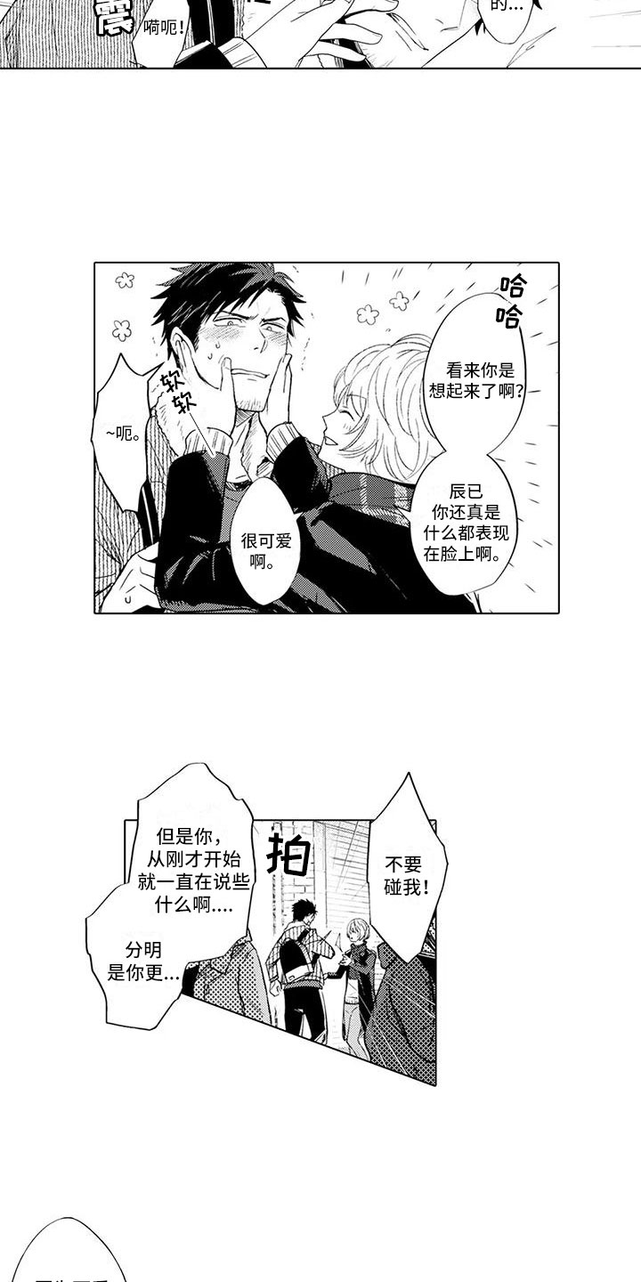 《美丽相拥》第3章悔不当初 第13页